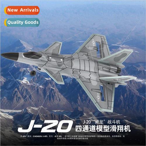 Four-channel J20 Fighter J20 Glider Foam RC Plane with Aeria-封面