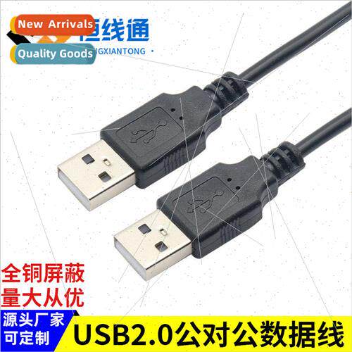 USB2.0 Male-to-Male Data Cable USB Male-to-Male Copy Cable D