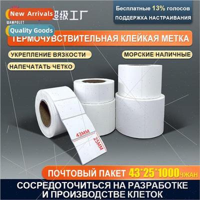 Thermal paper self-adhesive labels 43x25 blank printing barc