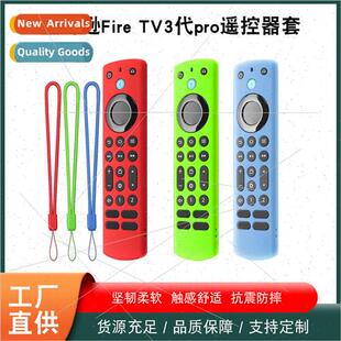 适用 Alexa Voice Remote Pro Remote Control Silicone Protecti