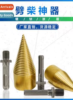 Household splitting drill Titanium-plated splitting device E