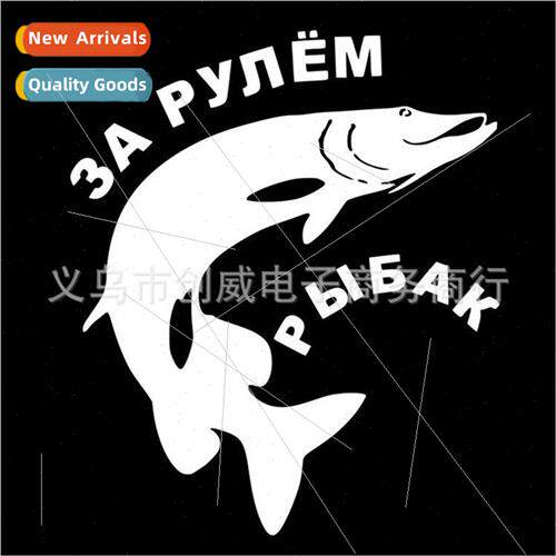 Car stickers Russian netizens fishing body stickers Russian