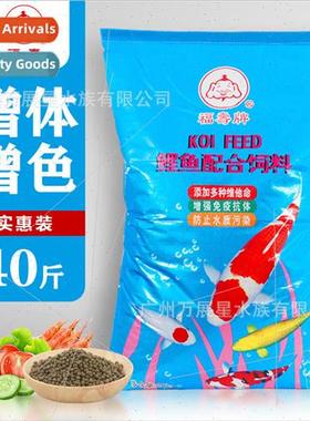 Fushou  koi fish feed 40 pounds of fish food general-purpose