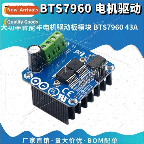 High-power smart car motor driver module BTS7960 43A current