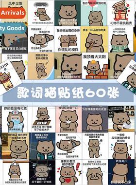 63 lyrics cat emoticon stickers cute funny Jay Chou lyrics k