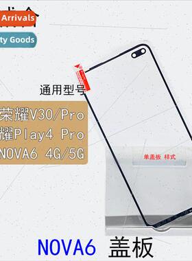 适用 NOVA6/V30/V30Pro/Honor Play4Pro Glass Cover LCD Externa