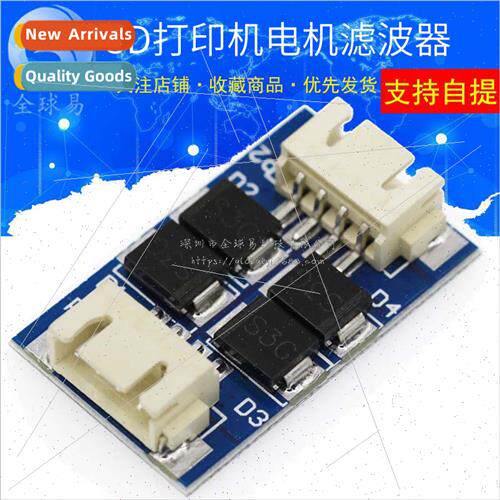 3D Printer Filter Filter Motor Filter Vibration Ripple Elimi