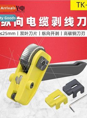 TK-S5 fiber optic cable opener creeper longitudinal cable op