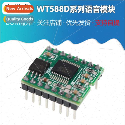 WT588D series voice module voice chip 16P-8M memory SUNLEPHA