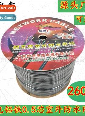 Work Outdoor waterproof network cable 0.5 core four aluminum