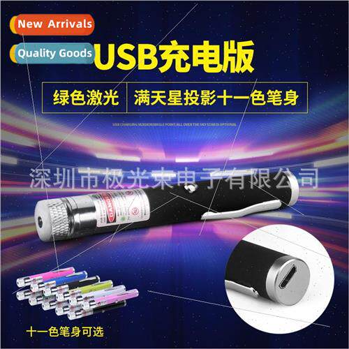 Short section mini 711USB green light full of stars recharge