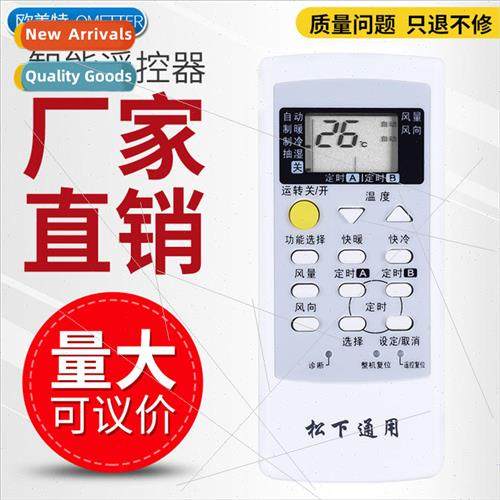 Sonic 适用 Panasonic air conditioner remote control multifun