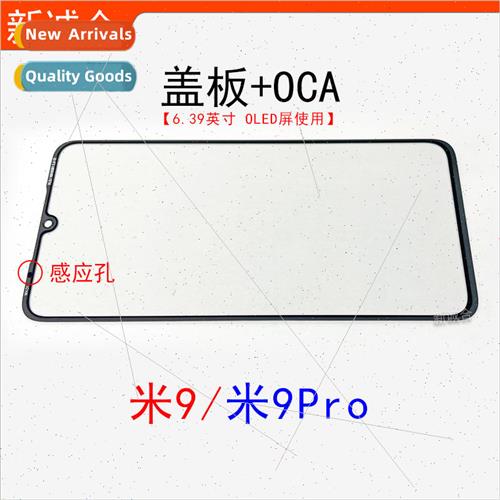 适用 Mi9/Mi9Pro/Mi9SE glass outer screen glass cover LCD scr