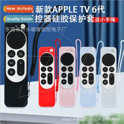 适用 2021 new Apple Apple TV 4k Remote Control Silicone Prot