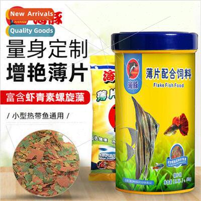 Dolphin flake fish food small tropical ornamental fish color