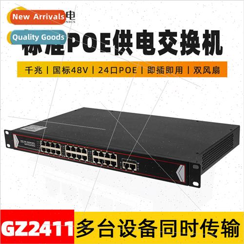 Gigabit 24-port POE + 2 Gigabit Ethernet port network switch