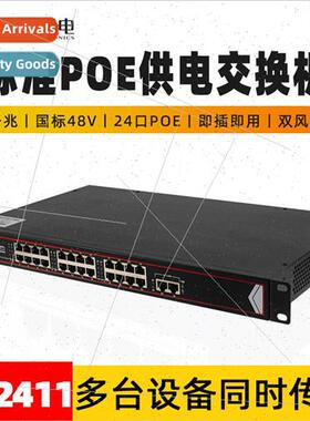Gigabit 24-port POE + 2 Gigabit Ethernet port network switch