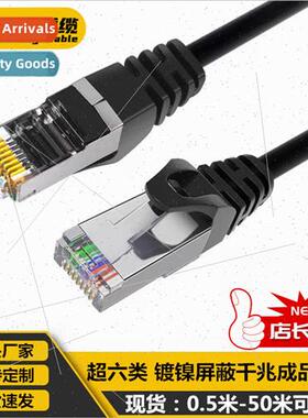 Super Category 6 Finished Network Cable Shielded Network Cab