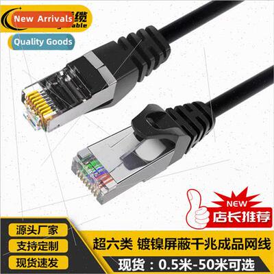 Super Category 6 Finished Network Cable Shielded Network Cab