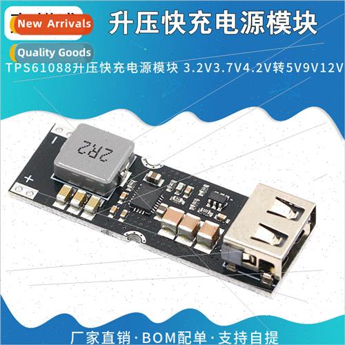 TPS61088 boost fast charging power module 3.2V3.7V4.2V to 5V