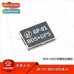 GP-01 High Per适用mance BDS/GPS GNSS Multimode Satellite Pos