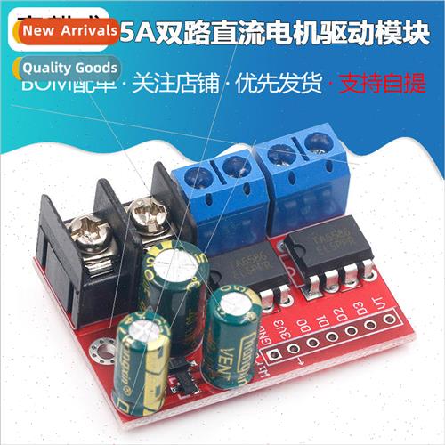 5A Dual DC Motor Driver Module with Remote Control 适用ward