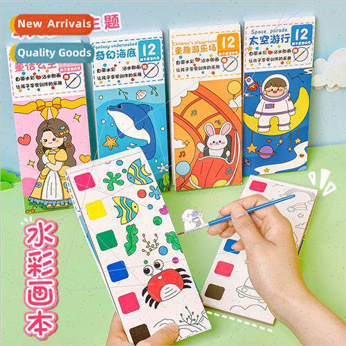 Childrens DIY watercolor painting book elementary school stu