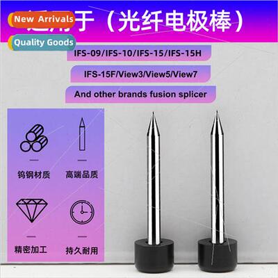 Fiber optic fusion splicer electrode rod 适用 IFS-10/15/15H/