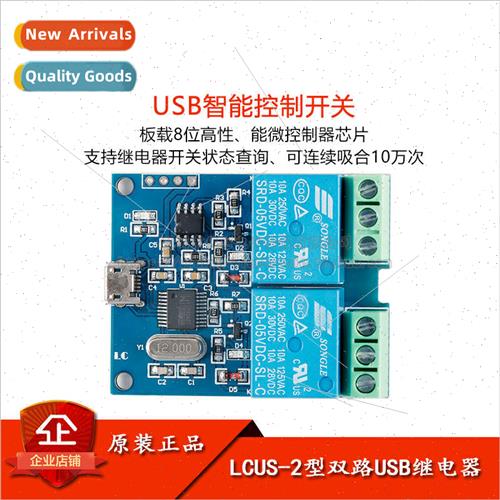 al  LCUS-2 type dual 2-way USB relay module USB intelligent