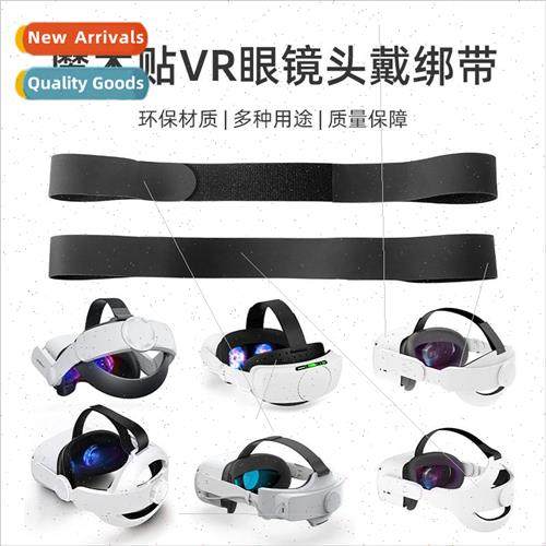 适用 VR Glasses Helmet Headband Oculus quest2 Elite Headband