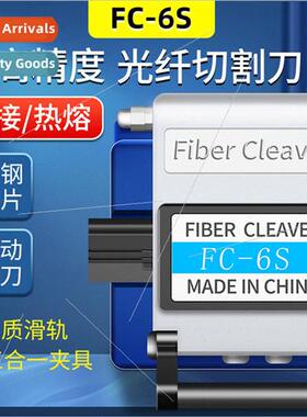 FC-6S fiber optic cutting knife high precision fusion splici