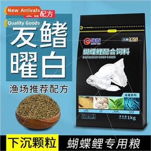 carp special fish Dolphin platinum butterfly food koi Taiwan
