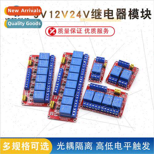 1/2/4/6/8 way 5V12V24V relay module Optocoupler isolation Hi