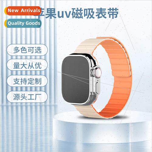 UV two-color magnetic silicone watch band smart sports watch