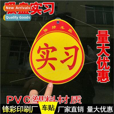 Suction Cup Internship Stickers PVC Internship Stickers Car