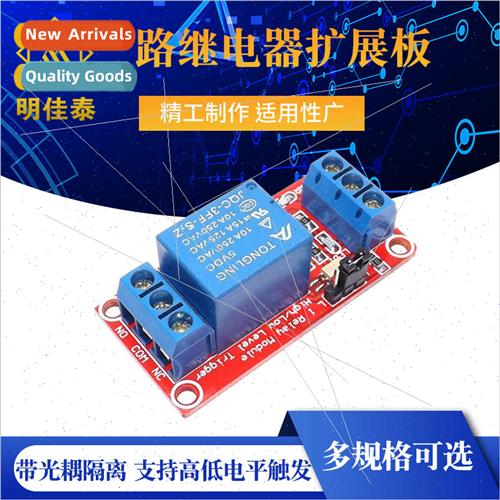 1 Relay Module with Optocoupler Isolation High/Low Level Tri