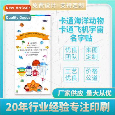 Cartoon sea animals waterproof name stickers cartoon airplan