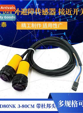 E18-D80NK Infrared Obstacle Avoidance Sensor Proximity Switc
