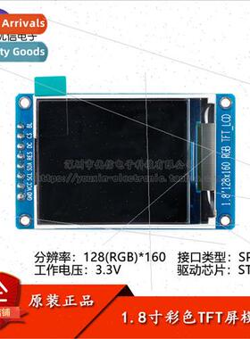 1.8-inch color TFT display HD IPS LCD module 128*160 SPI int