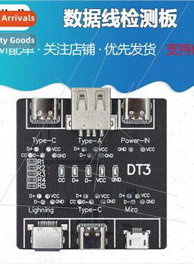 Data cable detection board DT3 适用 Apple and Android Type-c