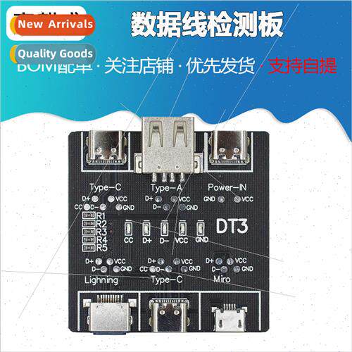 Data cable detection board DT3 适用 Apple and Android Type-c