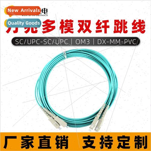 SC/UPC-SC/UPC-MM-OM3-3m 10Gb Multimode Dual Core Fiber Patch