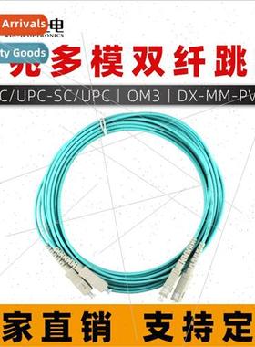 SC/UPC-SC/UPC-MM-OM3-3m 10Gb Multimode Dual Core Fiber Patch