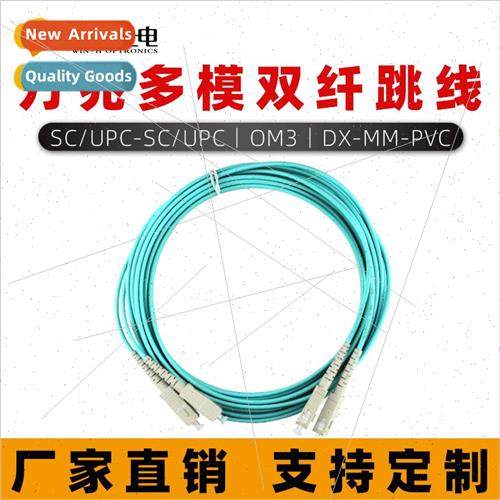 SC/UPC-SC/UPC-MM-OM3-3m 10Gb Multimode Dual Core Fiber Patch