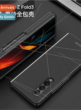 适用 samsung galaxyfold3/2 phone case frosted w21 folding sc