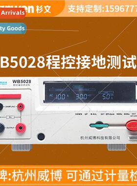 Programmable resistance grounding resistance meter WB5028/WB