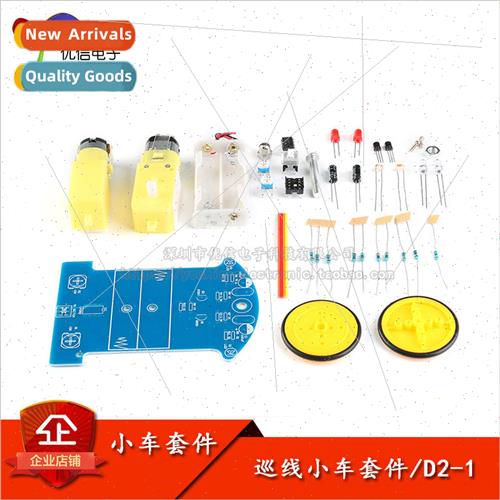 D2-1 Intelligent Trace Vehicle Kit Black and white line iden