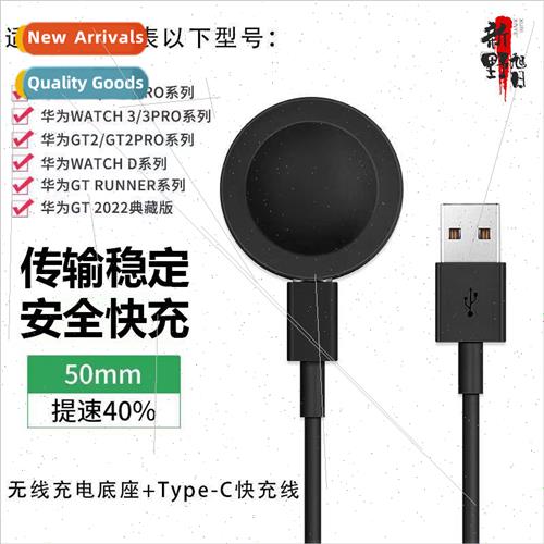适用 Huawei GT Series Charging Cable GT2 PRO EC/Watch3 Pro/G