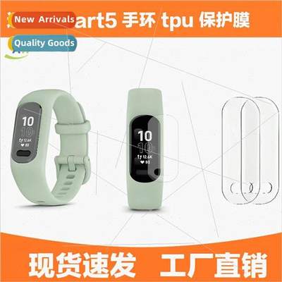 适用 Gamin smart5 bracelet TPU protective film Gamin smart5