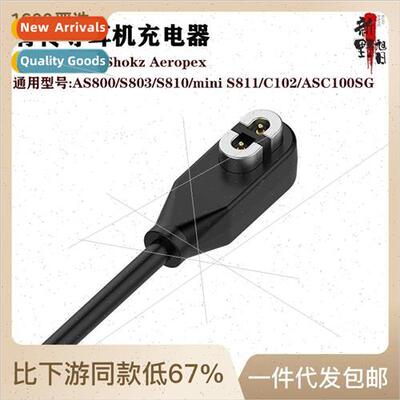 适用 Shaoyin AfterShokz Aeropex Headphones Magnetic Charger